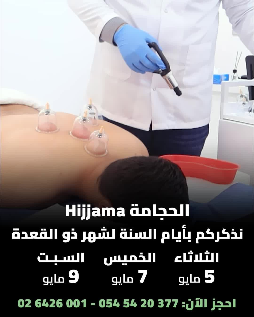 Hijama reminder