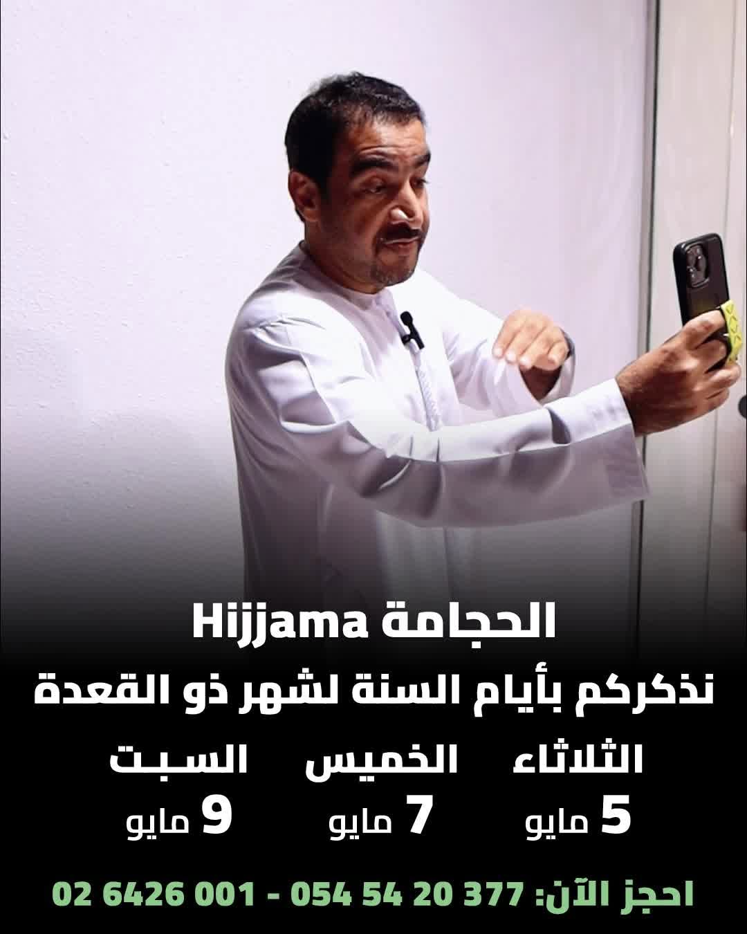 Hijama cupping session